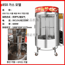 전기구이통닭 기계 회전식 로타리오븐 줄서는 식당 오븐 치킨, 850 가스 -  더블 세로버너가열