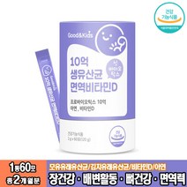굿앤키즈 10억 생유산균 면역비타민 d 신바이오틱스 60포