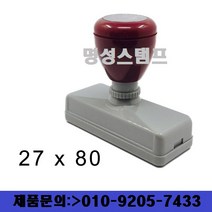 명성스탬프 만년스탬프 ((( 크기별 모음 ))) 만년도장, 80mm-25mm