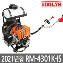 에코예초기 RM-4301K-SI 엔진 2싸이클 배부식 2단분리형