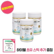 하이웰 뉴질랜드 초유 캡슐 3개 세트 + 산양유 증정, 단품, 본품+사은품