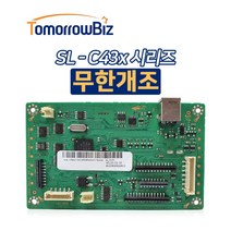 삼성 컬러레이저프린터 무한개조 무한칩 무한보드 SL-C430, 보드교체 무한개조