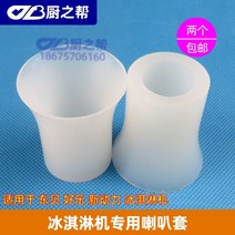 가정용 업소용 아이스크림기계 소프트 요거트 아이스크림 기계 아이스크림 기계 액세서리 콘