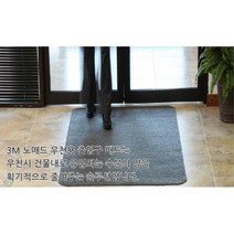 3M 장마철 출입구 바닥 레인매트 소형 깔판매트 현관카페트