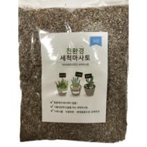 [우야플랜트샵] 청정지역 세척마사토 친환경 마사 미립 2KG, 5개