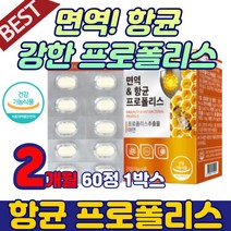 키즈 아이 푸로플리스 추출물 아연 면역 캡슐 추천 부모님 프로플리스 선물 세트 구강 항균 츄어블 식약처 인증 씹어먹는 맛있는 프로폴리스 건강식품 어린이 청소년 성인 목 관리