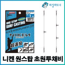 니켄 원스탑 초원투채비(2개입) 원투채비 원투낚시 방파제채비 생미끼채비, 니켄 원스탑 초원투채비(2개입) 2단