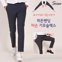 씨쏘 히든밴딩 따슨 기모슬랙스_SL709