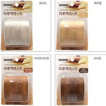 마루 흠집 커버 시트 장판 보수 테이프 거실 가구, 화이트