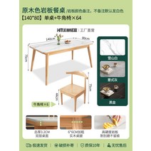고재테이블 슬레이트 식탁과 의자 조합 단단한 나무 작은 아파트 조명 럭셔리 현대 간단한 스타일 식탁 직사각형 식탁 집, 20. [140*80+6] 혼의자 + 두꺼운 암판(복층