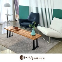 해찬솔원목이야기 해찬솔 티크원목 거실 소파 테이블 1400-as 벤치의자 원목테이블 다용도테이블 좌탁/티테이블, 블랙다리