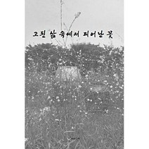 [밀크북] 하움 - 고된 삶 속에서 피어난 꽃