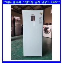 (중고)대우 클라쎄 스탠드형 김치냉장고102L