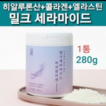 먹는 히알루론산 콜라겐 피부 영양제 저분자 피쉬 생선콜라겐 원액 알약 수분보습 비오틴 엘라스틴 유산균 셀레늄 여성 이너뷰티 수용성 트리펩타이드 식약처 밀크세라마이드 분말 효능 직구, 수량, 1개
