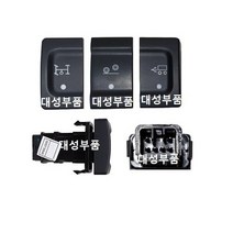 대성부품/대우 프리마 스위치/개조용 버튼/다시방/5톤/대우트럭/화물차/대형트럭/25톤/카고/덤프/DIY/다이/안개등 스위치/PTO 스위치/축스위치/다시방 버튼/프리마 트럭 스위치/, 프리마 스위치(C타입)