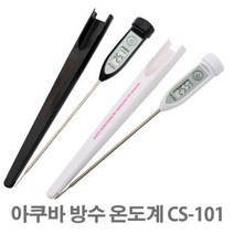[아쿠바] 방수형 디지털 중심온도계 CS-101, 색상:블랙