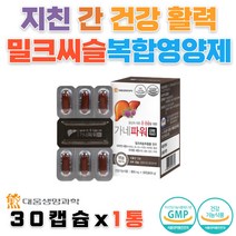 프랑스산 밀크씨슬 실리마린 피곤 간기능 수치 개선 셀레늄 항산화 비타민B1 B2 B12 E 비오친 엽산 망간 구리 아연 간건강 영양제 ALT AST 밀크시슬 식약처인증 식물성 캡슐