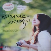 첫 번째 카메라 미러리스 사진찍기/김선웅.성안당 .2013