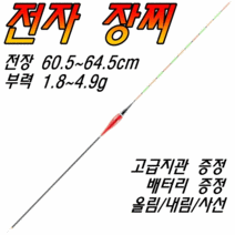 히트캠프 전자 장찌 민물 전자찌 스마트찌 민물낚시찌 하우스 찌 중층 수제 고부력 저부력 내림 나노 올림찌 장찌, HK-11(60.5cm/1.5g)