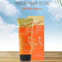 sy_w147 벡옥셍 썬케어 려희애 썬크림 spf 50+/PA+++ 60ml