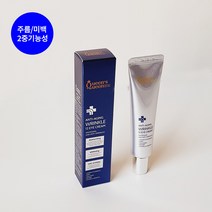 안티에이징 링클12 아이크림 주름 미백 2중 기능성 화장품