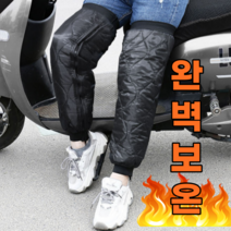 오토바이 레그워머 방한 용품 무릅 보호대, M size