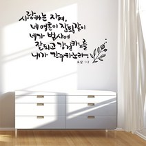 사랑하는자여 캘리그라피스티커 포인트그래픽스티커 벽지 인테리어 글자 명언 글귀 한글 데코 레터링 손글씨 문구, 다크그레이