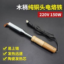전기인두 외 열식 나무자루 발열심 75 100 150 200 기와 300W 고출력 운모 인두심 2527372930, 150 기와 나무자루 인두