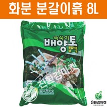 화분 화초 분갈이흙 - 분갈이8L 상토 소포장 흙 텃밭 주말농장 배양토, 분갈이흙8L (1포)
