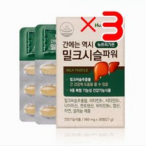 뉴트리가든 밀크시슬 파워 X3 I 밀크씨슬실리마린 간영양제추천 밀크씨슬추천