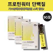 프로틴 스파클링 단백질 물에 타먹는 마시는 프로틴 워터 유청 wph 가수분해 어르신 60대 50대 단백질 탄산 음료 분말 파우더 스틱 가루, 150g, 3박스