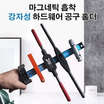 자석 공구걸이 강자성 하드웨어 공구 홀더 자석바공구봉막대