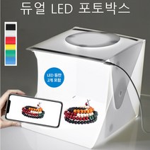 듀얼led포토박스 포토박스 미니스튜디오 셀프스튜디오 셀프사진관 촬영박스 간이스튜디오 LED포토박스 사진박스 제품촬영 제품사진촬영, 포토박스B 20Cm