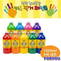 ForU950 키즈맘아트 키즈 핑거페인트 1000ml 9색 세트 물감 유아물감 미술놀이