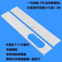 이동식 창문형 실외기 에어컨 열풍배출덕트 DIY 키트, 표준, 1세대 가림막, 0.95~1.3m 2단증정판