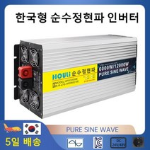 노점상 차박전기 인버터 순수정현파 60hz 12000w 24v 정현파인버터60hz 한국형 5일배송상품 자동차, 02_12000W, 48V, 220V 60HZ + 한국 플러그