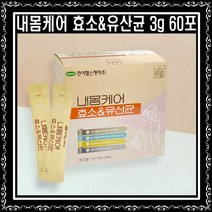 [1+1]한미 내몸케어 효소 유산균 15곡발효효소 귀리 60포 2박스