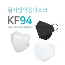 국산 KF94 마스크모음 미세먼지 황사 방역 마스크 대형, 100매, 스카이케어(3D형)