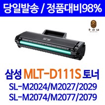 삼성 토너나라 MLT-D111S 대용량(표준용량2배) 2000매 정품 품질 보장, 1개, SL-M2027W 검정