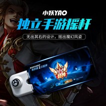Xiao Yao 스마트폰 조이스틱 한손 조이패드 콜옵 배그 원신 호환 게임패드, Yao-N1(안드로이드용 USB-C)