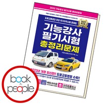 기능강사 필기시험 총정리문제, 단품