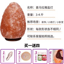 히말라야 크리스탈 천연 소금램프 핑크솔트 암염램프 소금등 무드등, 조절 스위치, 3~4근