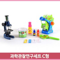 다양한 과학관찰 연구세트 C형 현미경 망원경 돋보기 어린이 아동 과학교구