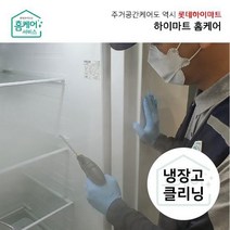 [하이마트홈케어]김치냉장고 청소 (상부도어형)/분해세척업체 전문CS마스터, 없음, 1개