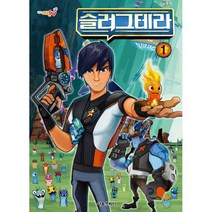 슬러그테라 1