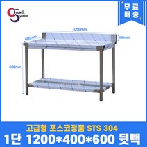 고급형 STS 304 포스코정품 업소용작업대 1단작업대 1200 (폭400) 스텐선반 주방작업대, 뒷빽100mm추가, 600mm