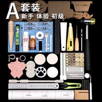 DIY 가죽공예 수공구 세트 입문자 수제 핸드메이드 도구 고급 가죽 공구, A