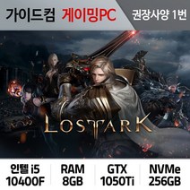 로스트아크 게이밍컴퓨터 권장사양 1번 RA-001
