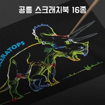 현hmvy_스크래치북 보드 공룡그리기 따라그리기 크래처 칼라크래처 선따라그리기 케치♥sngr1, ♥sngr1트리케라톱스