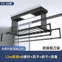 전동 빨래 건조대 아파트 스마트 천정 이불 가정용 옷걸이 베란다 자동 무선 천장, 블랙 A8